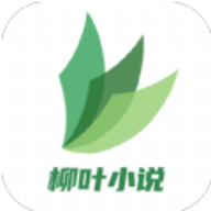 柳叶小说app