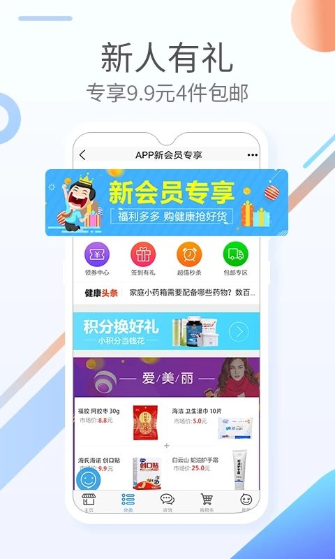 康爱多掌上药店