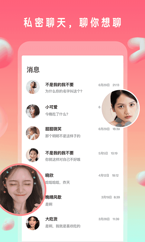 番茄社交