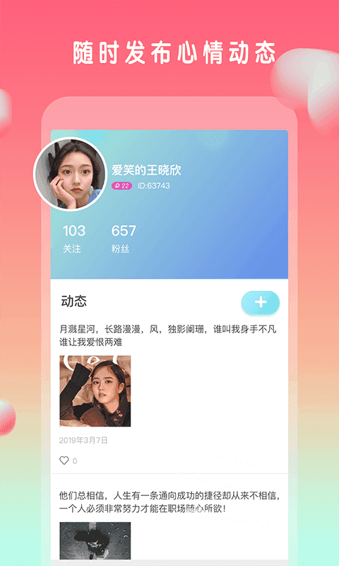 番茄社交