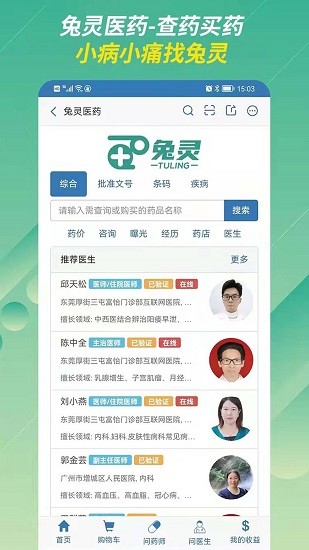 兔灵医药