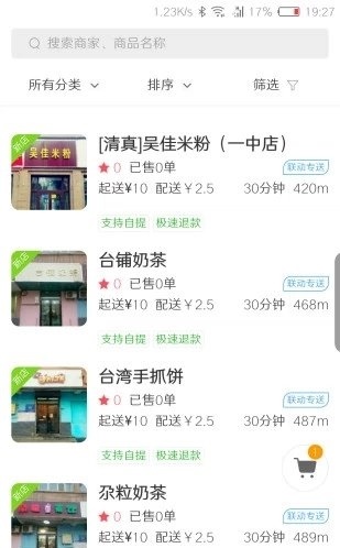 联动外卖