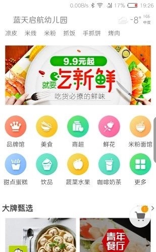 联动外卖