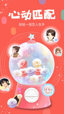 克拉交友软件