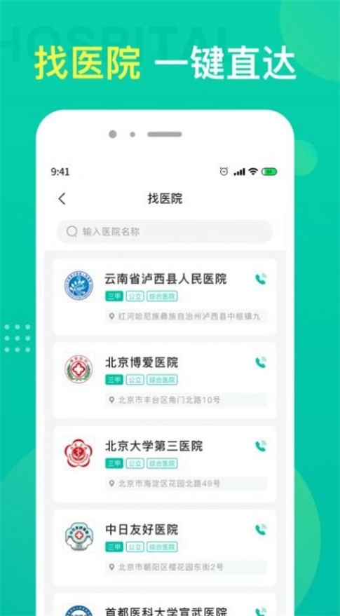 名医挂号