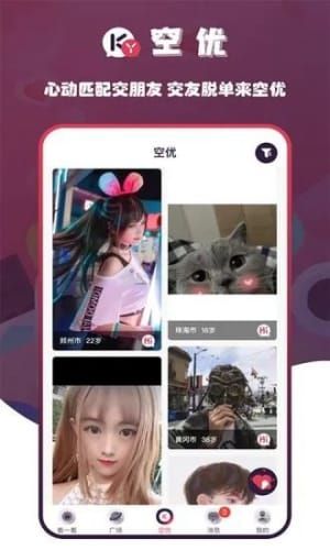 空优社交app