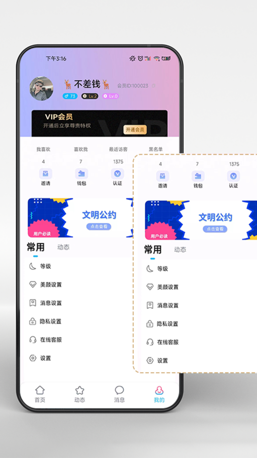 甜真app