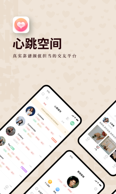 心跳空间免费