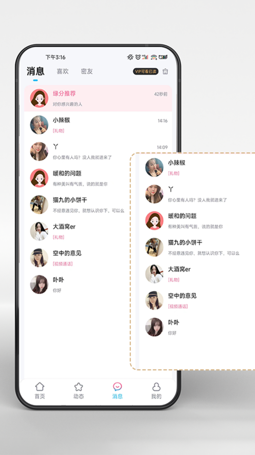 甜真app