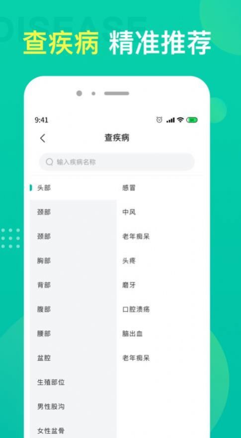 名医挂号