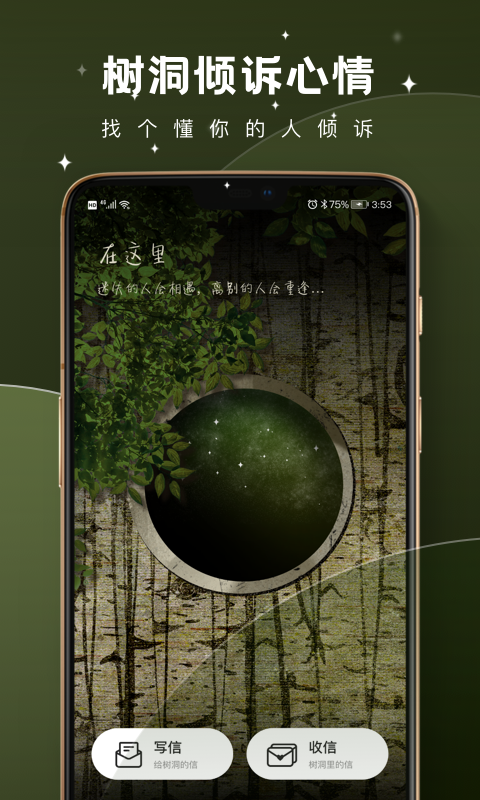 树洞倾诉免费版