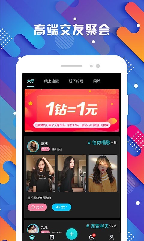 探花社交平台app