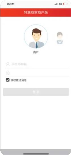 特惠商家