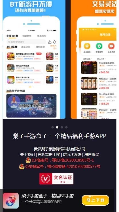 梨子手游平台