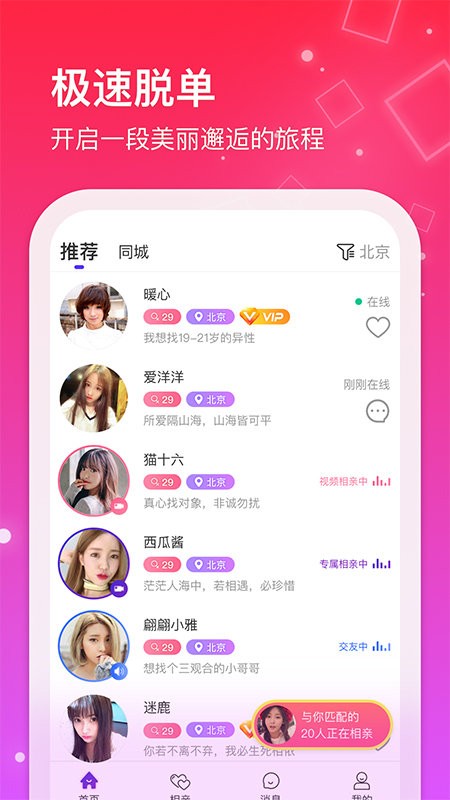 红线交友免费版