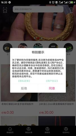 安妮珠宝