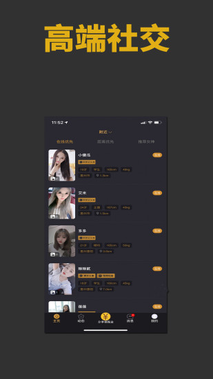 雅园交友软件