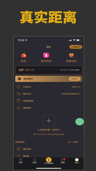 雅园交友软件