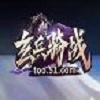 玄兵骑战一键