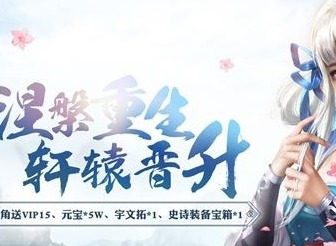 轩辕剑群侠录副本系统攻略 轩辕剑群侠录副本怎么玩