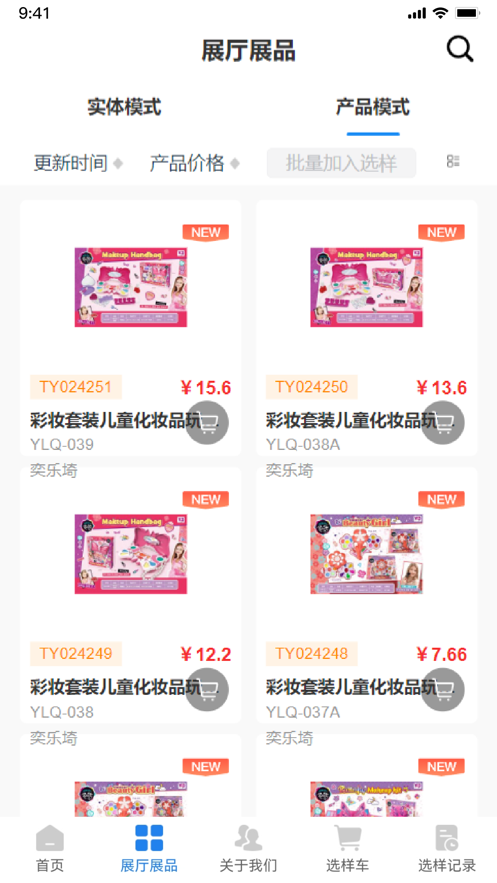 同益玩具展厅