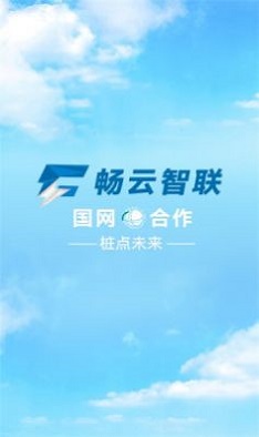 畅云智联