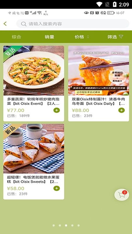 爱宜食
