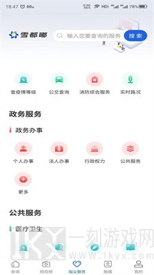 雪都嘟