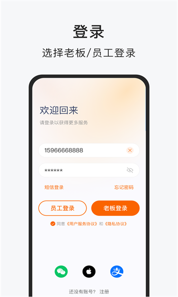 智运小时工