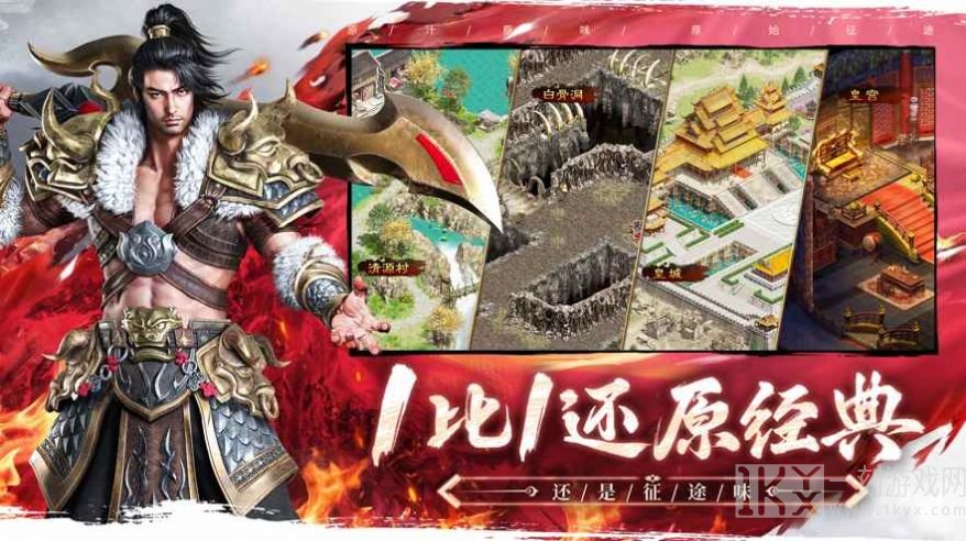 原始征途巨人
