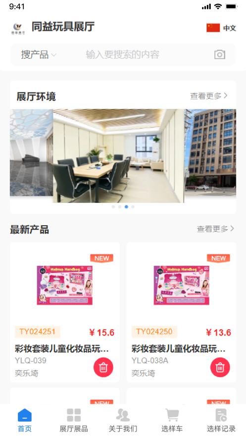 同益玩具展厅