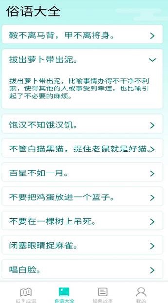 阳光成语宝