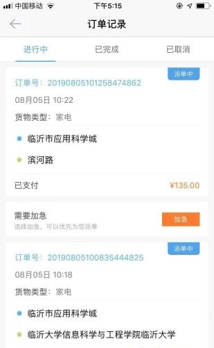 呆呆速运