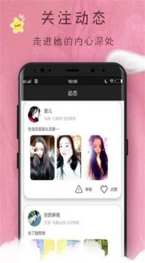 连爱交友平台