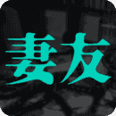 妻友app