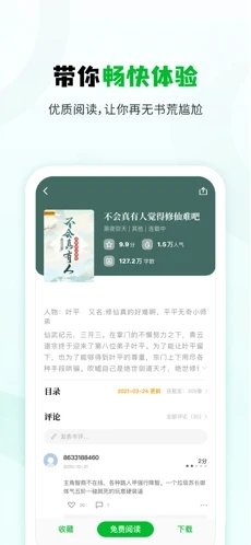 小书森小说 小书森小说截图