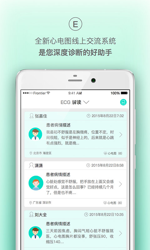 前沿医生