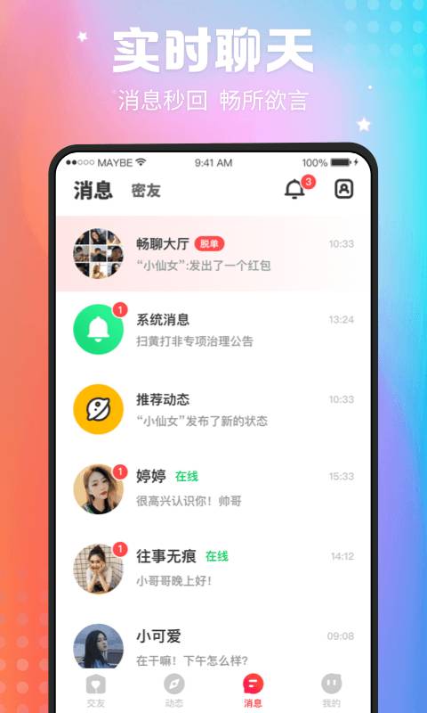 趣撩交友2023