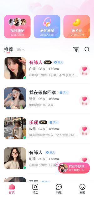 同城热恋免费版