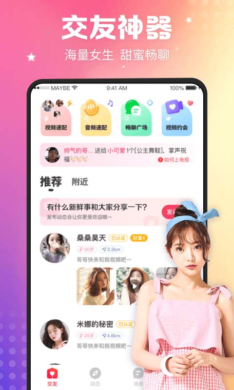 趣撩交友2023