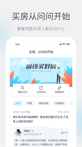 julive买房