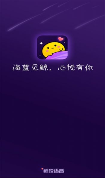鲸悦语音app