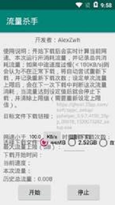 流量杀手