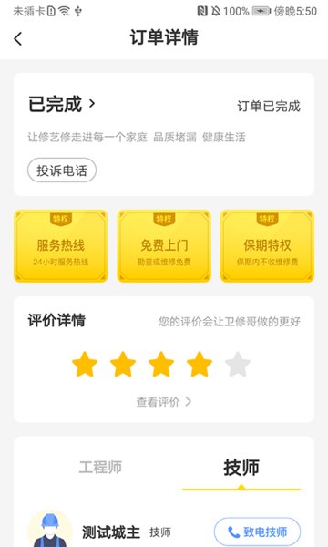 修艺修