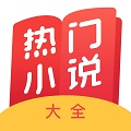 海量畅销小说电子书阅读器