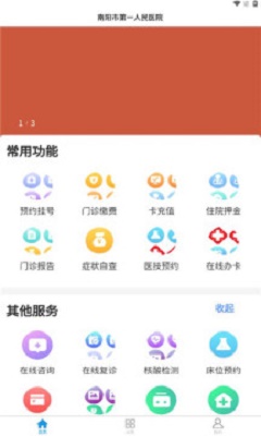 健康一院