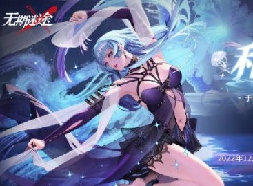 无期迷途哈梅尔什么时候up 哈梅尔up时间分享