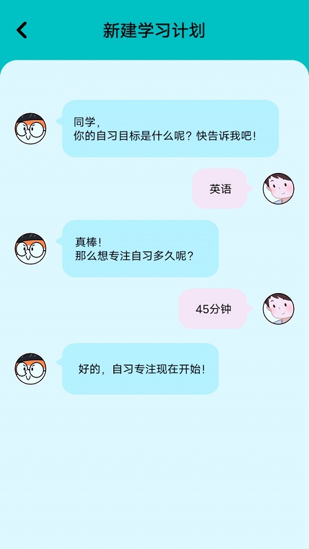 自习室自律助手