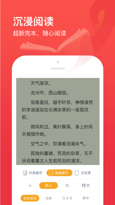海量畅销小说电子书阅读器