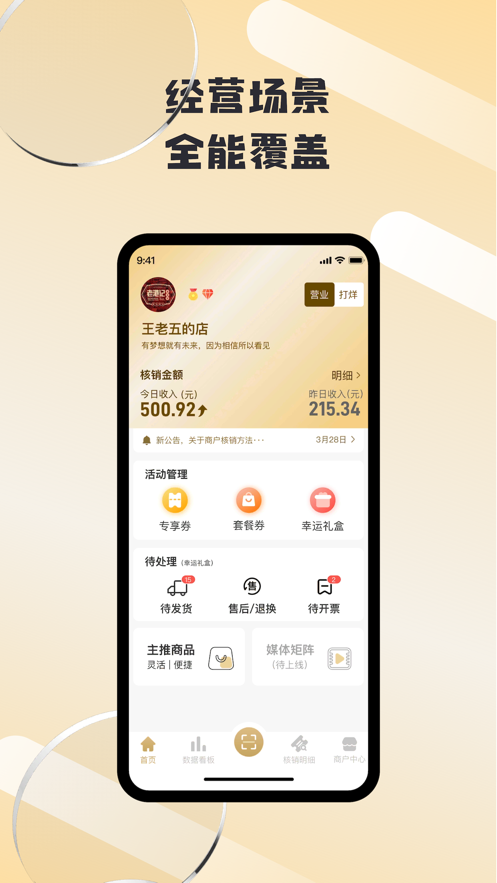 抢劵吧商户端